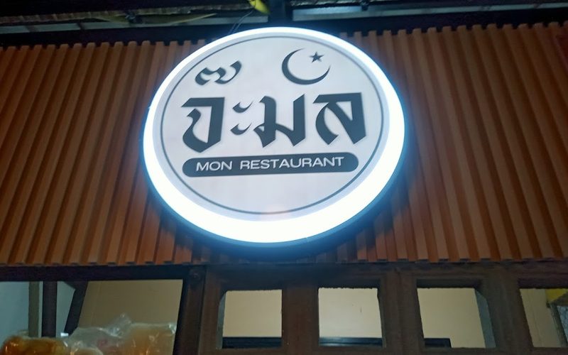 Mon Halal restaurant